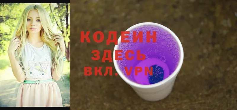 Кодеин напиток Lean (лин)  сколько стоит  Белорецк 